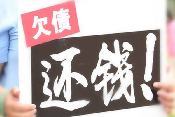 南京要债公司都有哪些业务能力？特点及优势